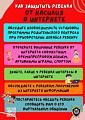 Как защитить ребёнка от насилия в интернета